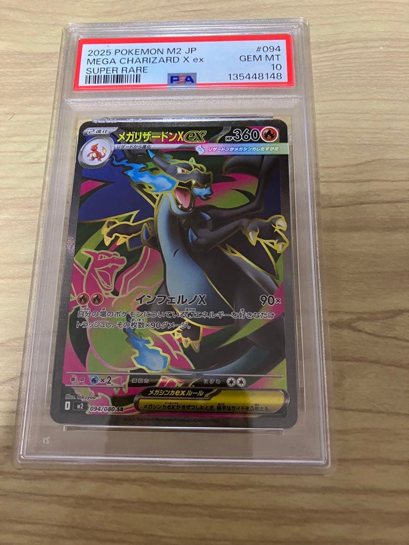 メガリザードン ex sr PSA10