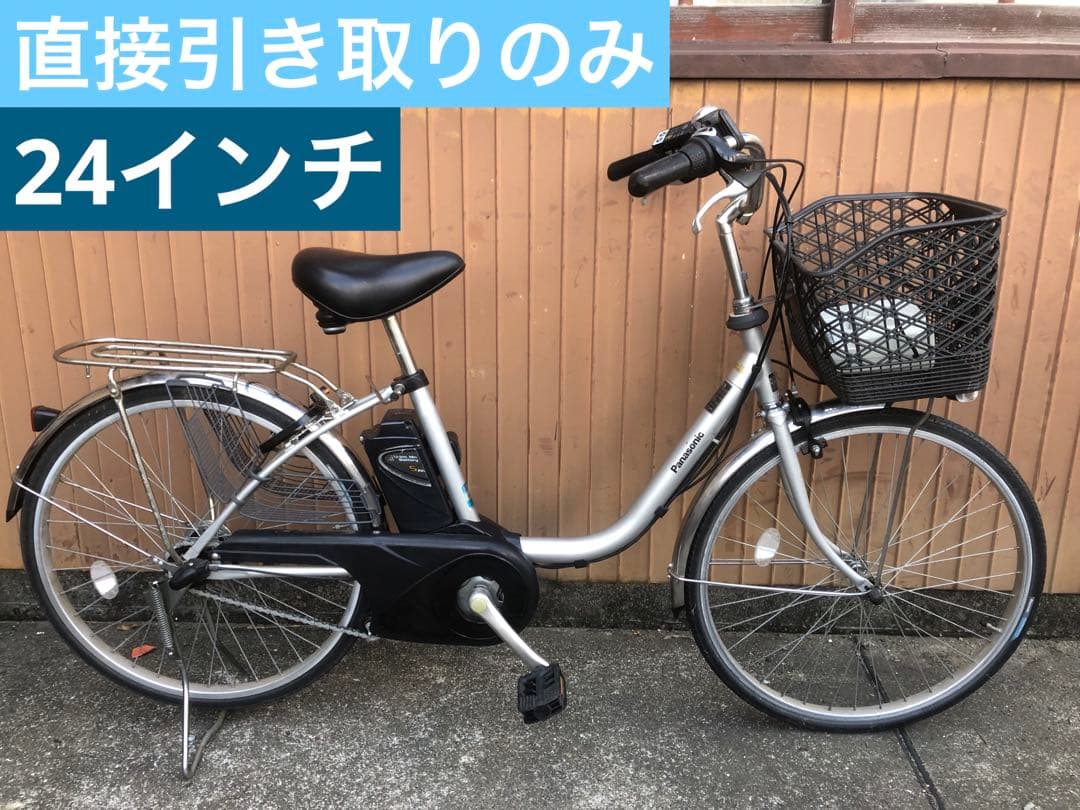 直接引き取りのみ　電動アシスト　Panasonic 24インチ