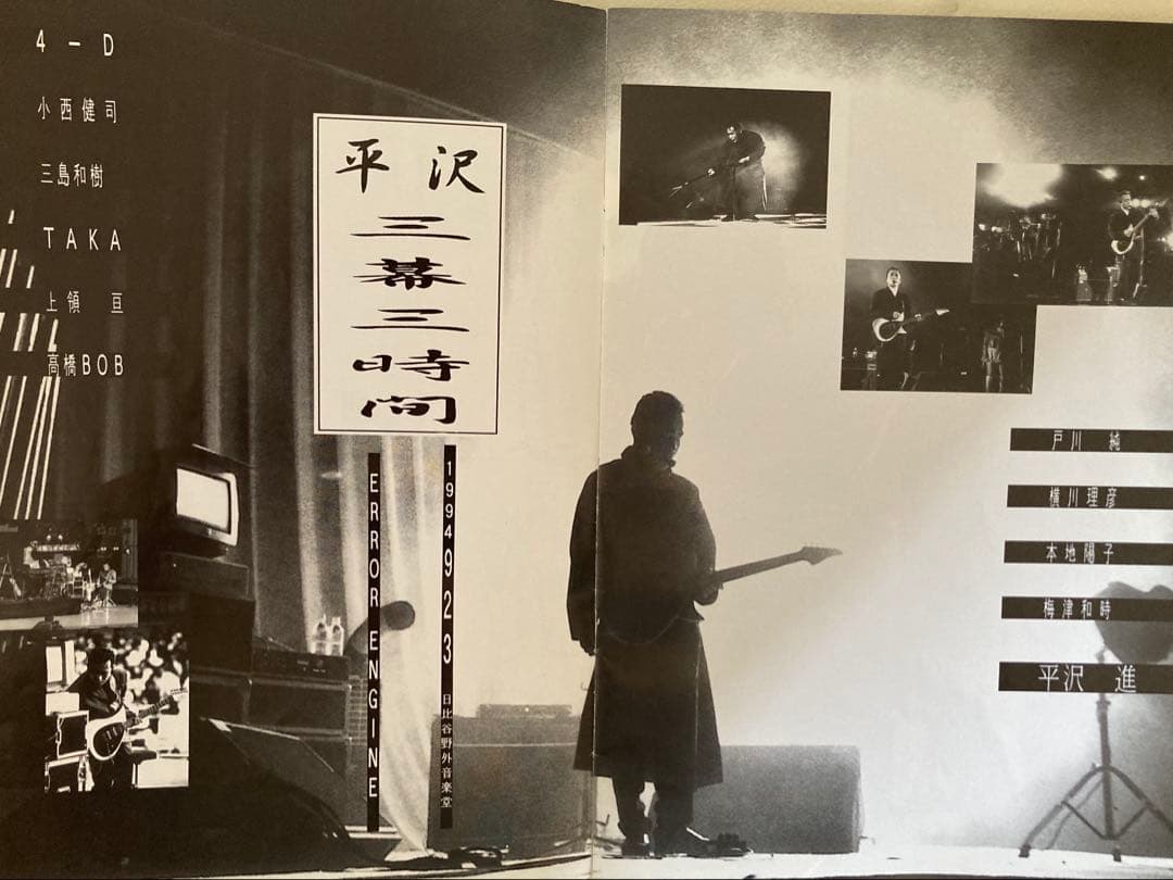 平沢進 P-MODEL ファンクラブ会報 ヒラサワバイパスvol.14