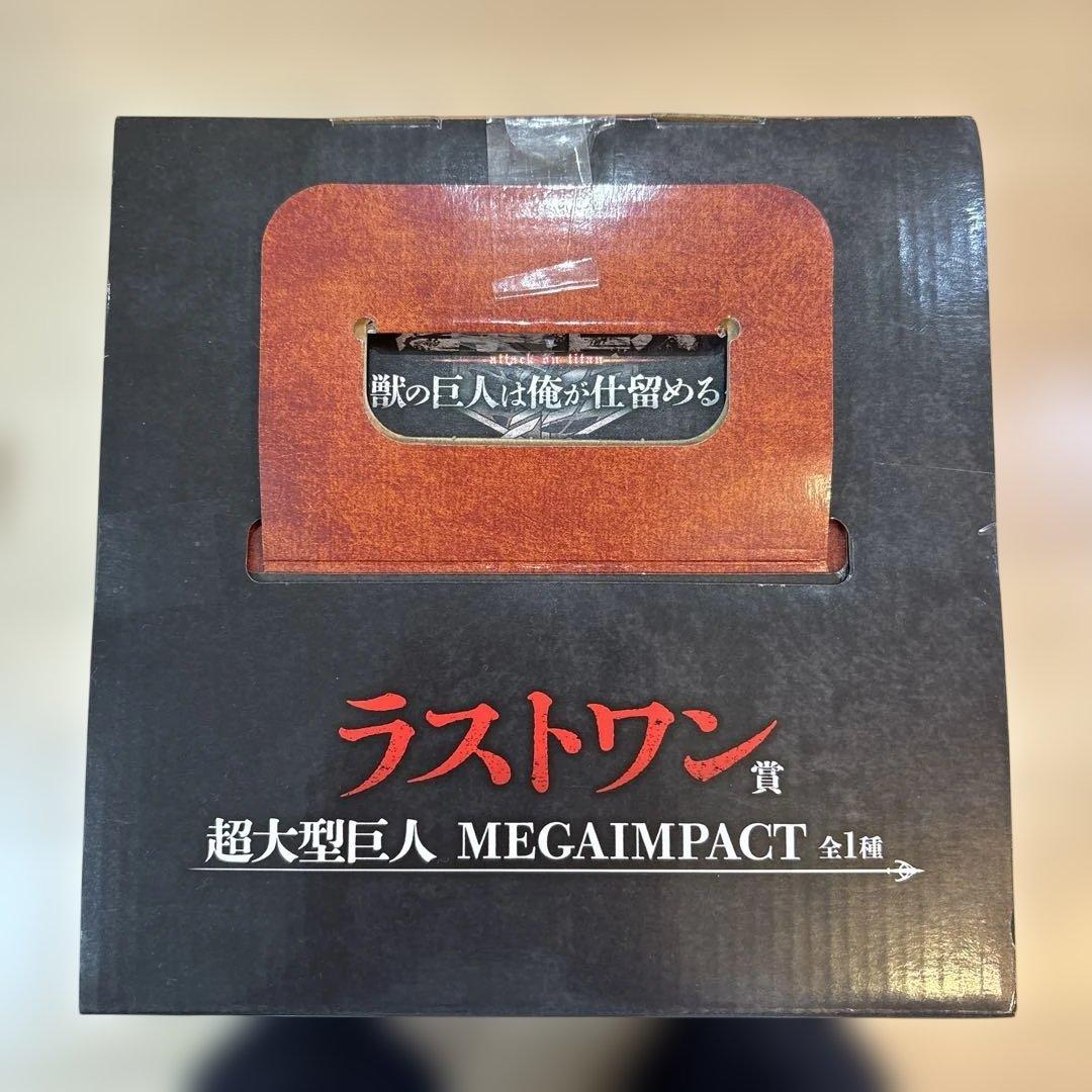 一番くじ 進撃の巨人 ラストワン賞 超大型巨人フィギュア とF賞とI賞