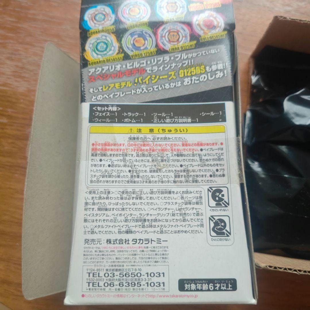 【紫ビルゴ 未開封】ランダムブースター メタルファイトベイブレード