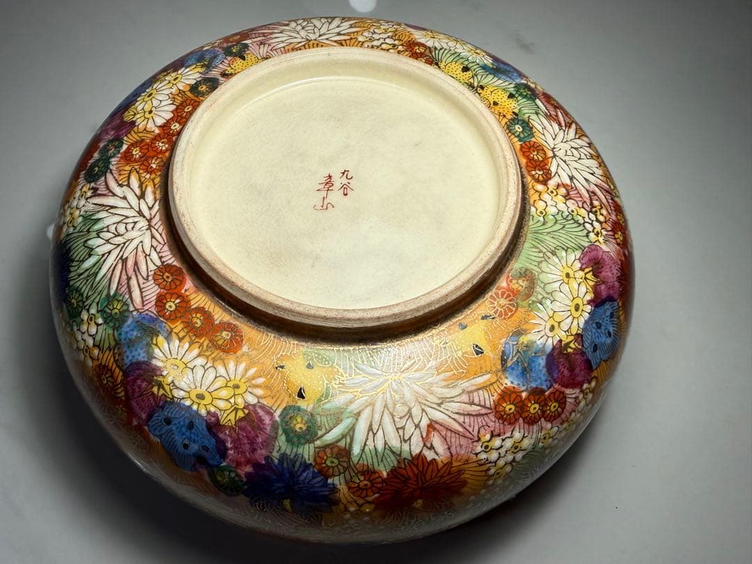 九谷焼 章山窯 西田章山 金花詰 菓子鉢 金彩 飾り鉢