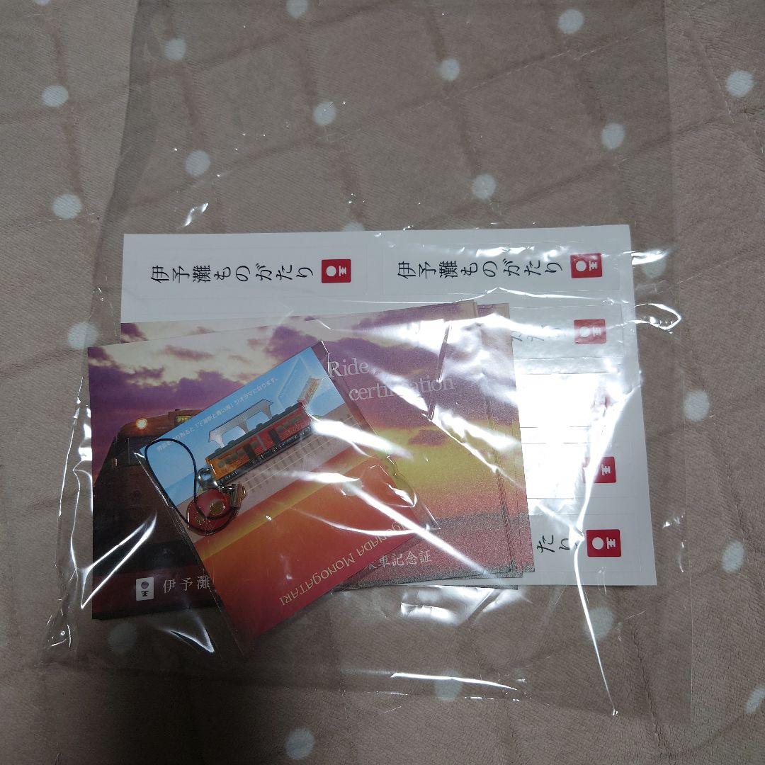 伊予難ものがたり　乗車記念証　ストラップ　ブックカバー？