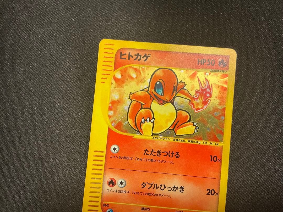 ヒトカゲ マクドナルド