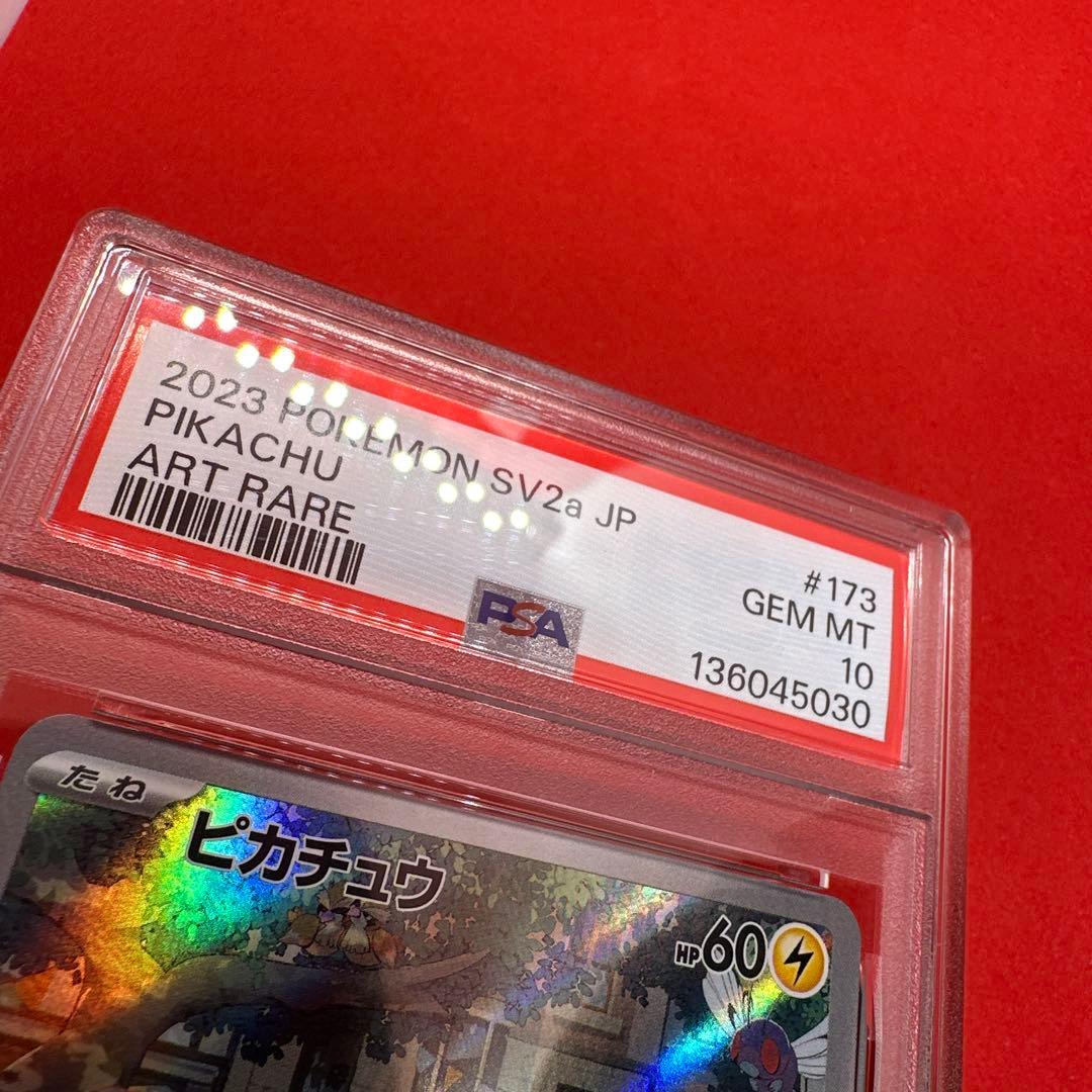 [PSA10] ピカチュウ AR SV2a ポケモンカード151 173/165