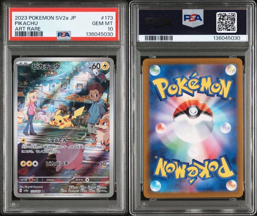 [PSA10] ピカチュウ AR SV2a ポケモンカード151 173/165