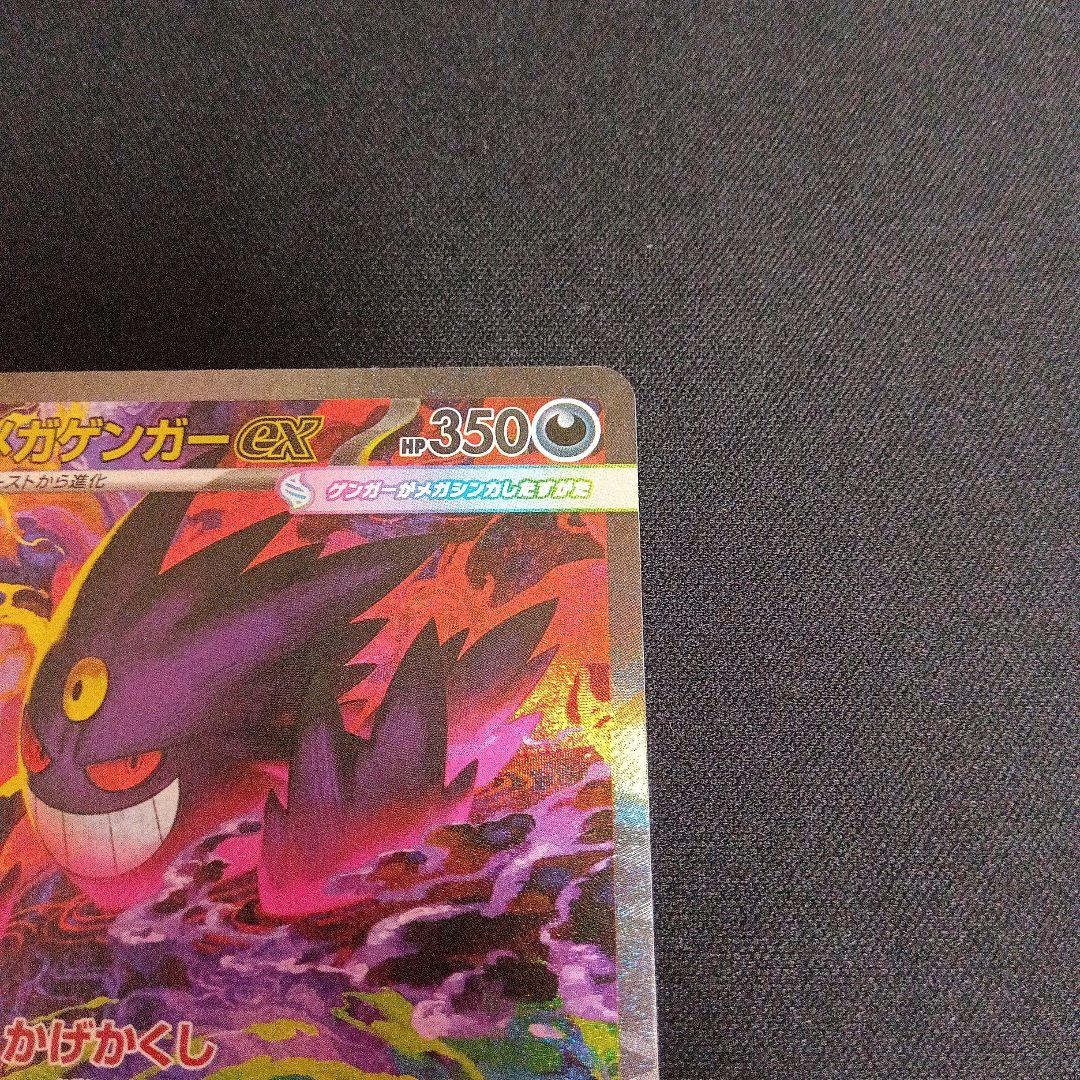 ポケモンカード　ぬMEGAドリームex メガゲンガーexSAR