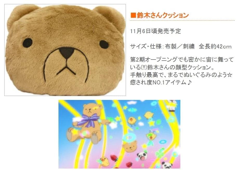 純情ロマンチカ 鈴木さん クッション