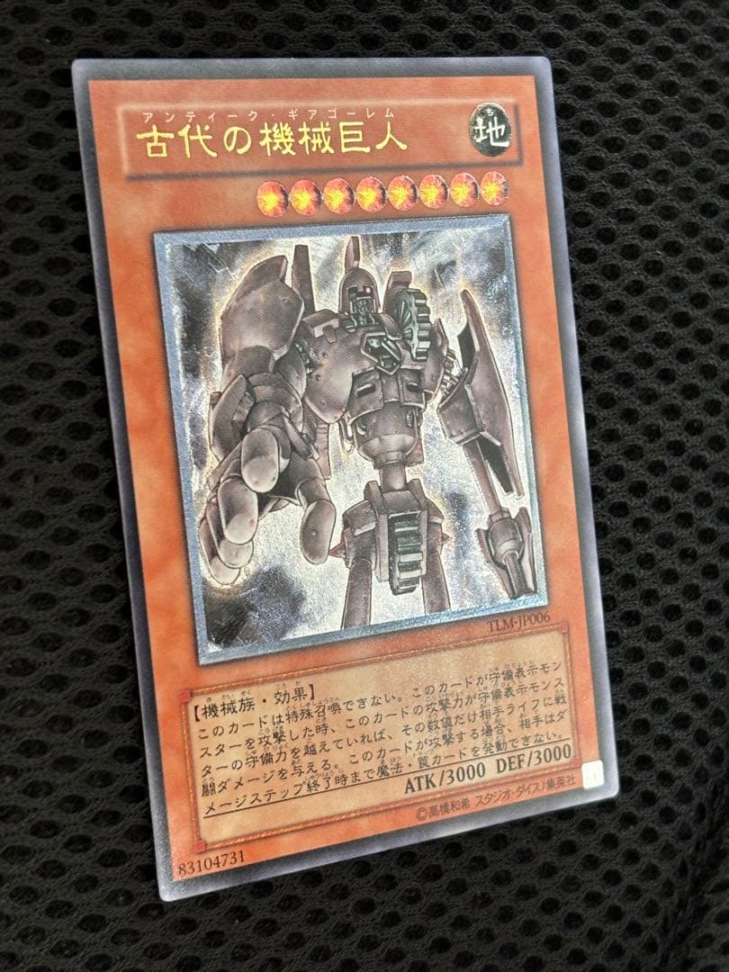 な*】様 極美品　古代の機械巨人　レリーフ　遊戯王