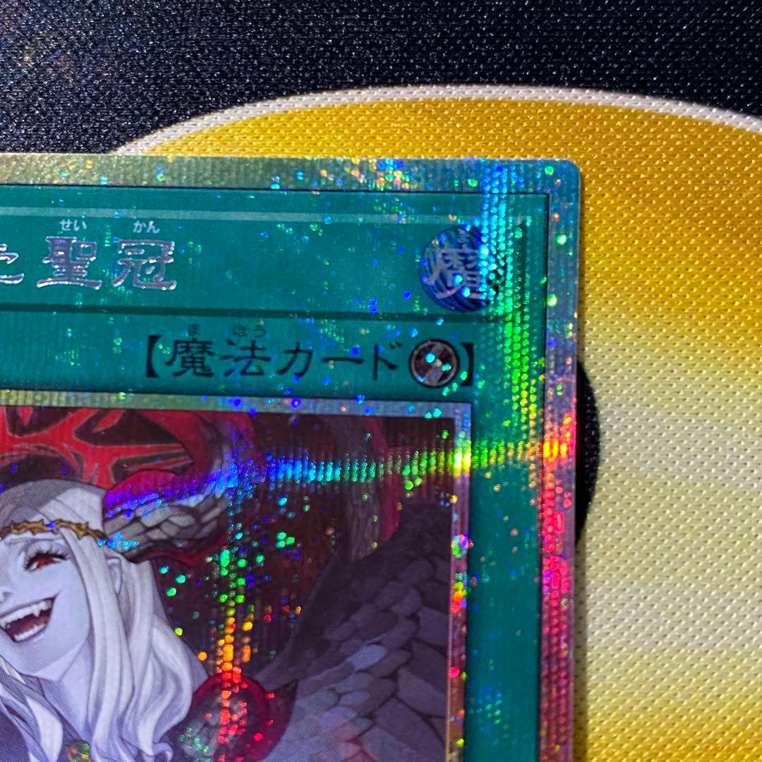 遊戯王 禁じられた聖冠 プリズマティックシークレット