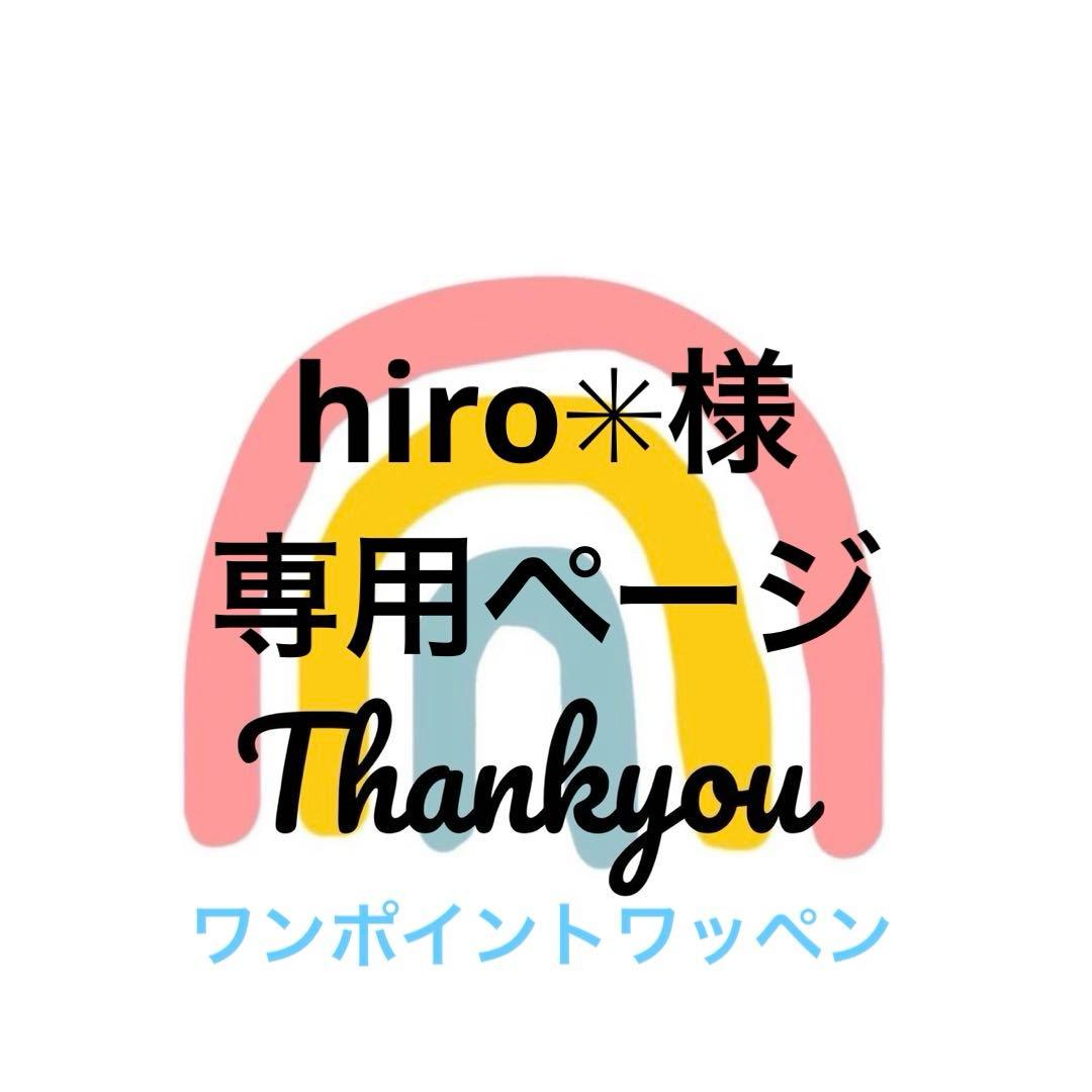 hiro＊ページ ワンポイントワッペン 複数セット+追加