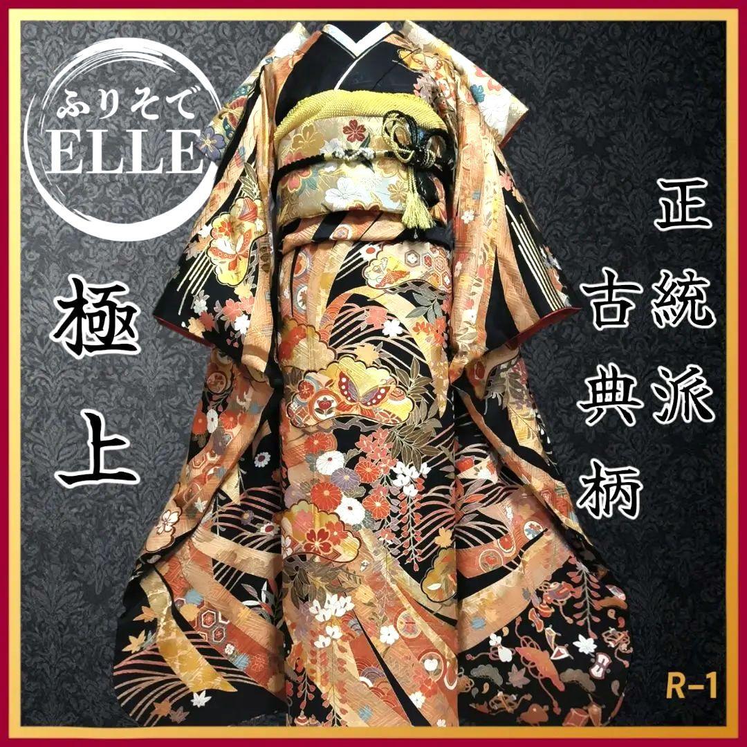 振袖フルセット(7点)・成人式・古典柄・金彩加工・束ね熨斗・金駒刺繍・正絹