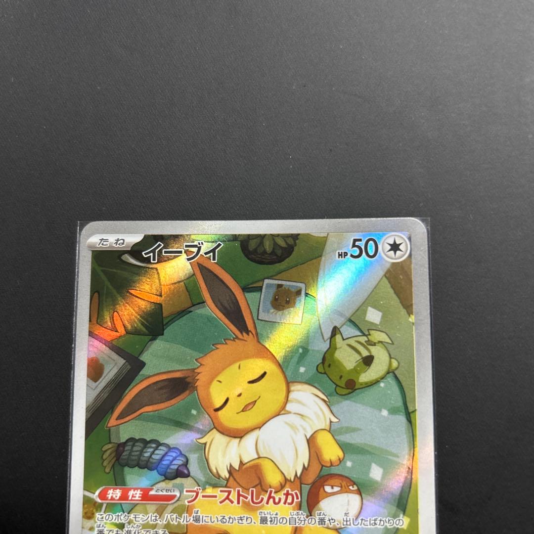 ポケカスタートデッキ100 イーブイ 755/742 AR仕様