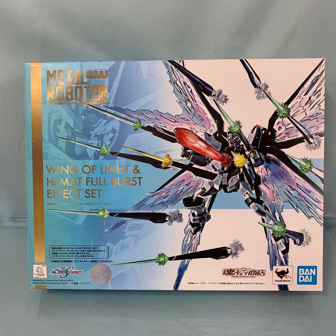 L ROBOT魂 光の翼＆ハイマットフルバーストエフェクトセット