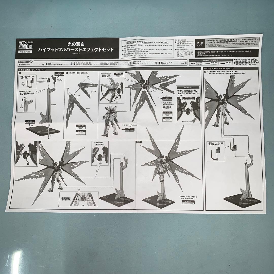 L ROBOT魂 光の翼＆ハイマットフルバーストエフェクトセット