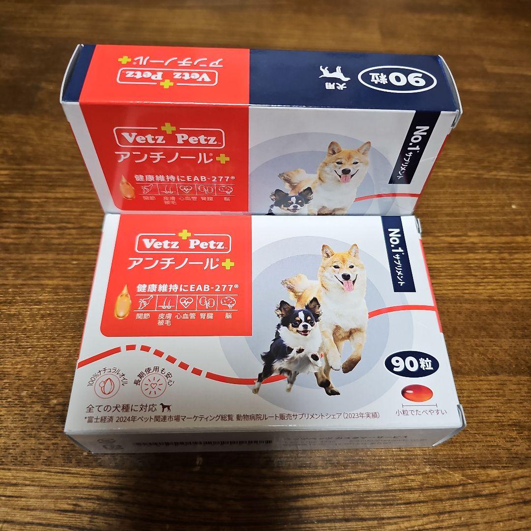 Vetz Petz アンチノール 90粒 2箱