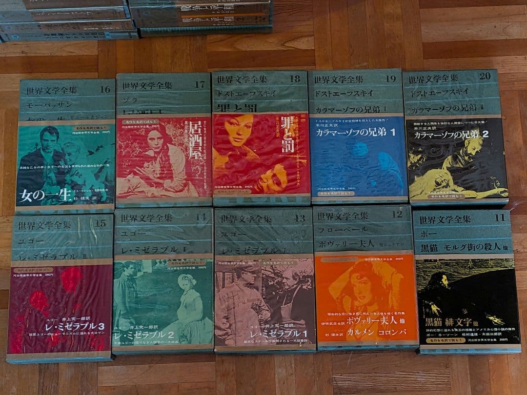世界文学全集 河出書房新社 ４６冊