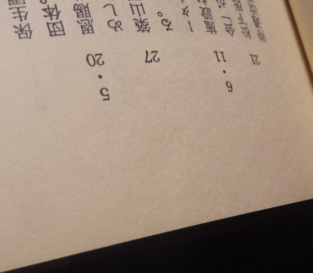 レア本【初版】倶会一処　患者が綴る全生園の七十年　多磨全生園患者自治会