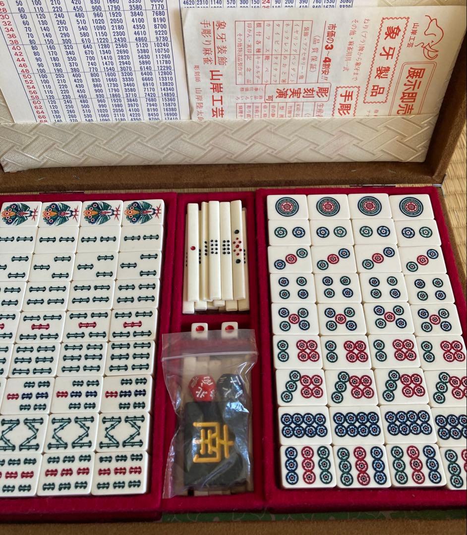 高級麻雀牌セット　山岸工芸