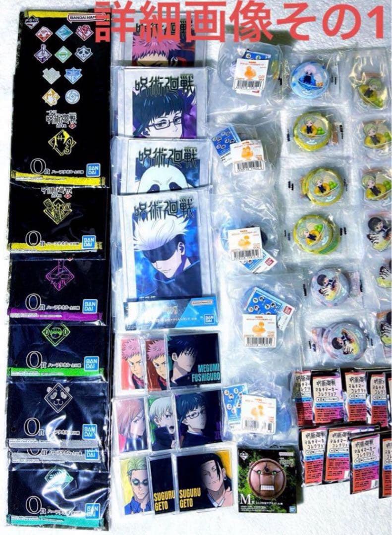 呪術廻戦 グッズ 100点以上 まとめ売り