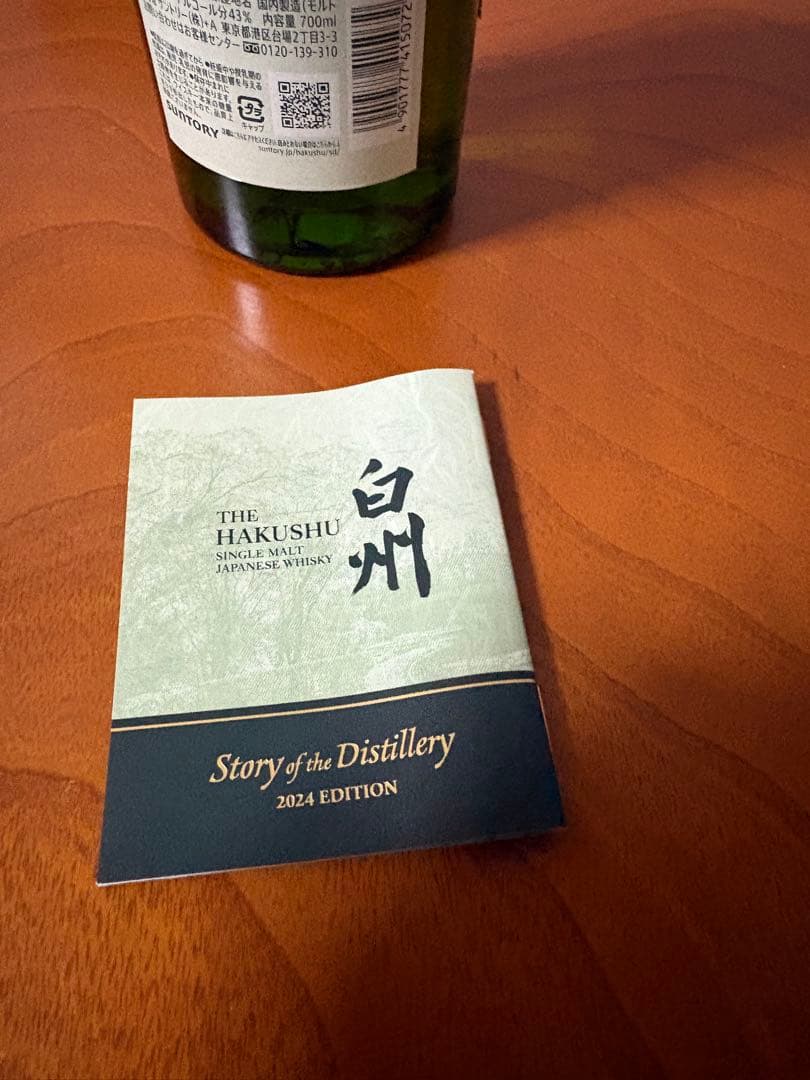 -白州ストーリーオブザディスティラリー2024 700ml