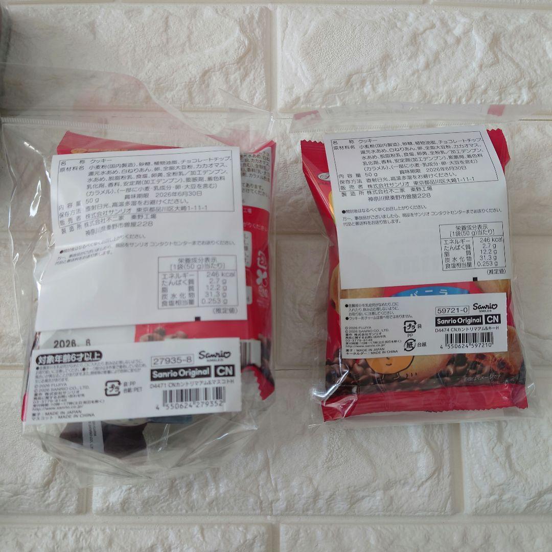 カントリーマアム サンリオシナモロール5点セット　マスコットキーチェーン他