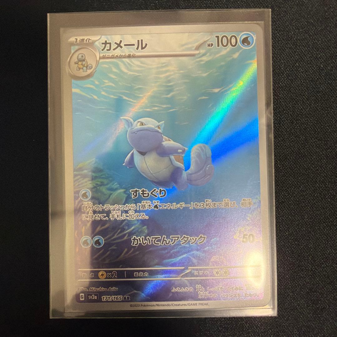 ポケモンカード ゼニガメ カメール カメックス セット