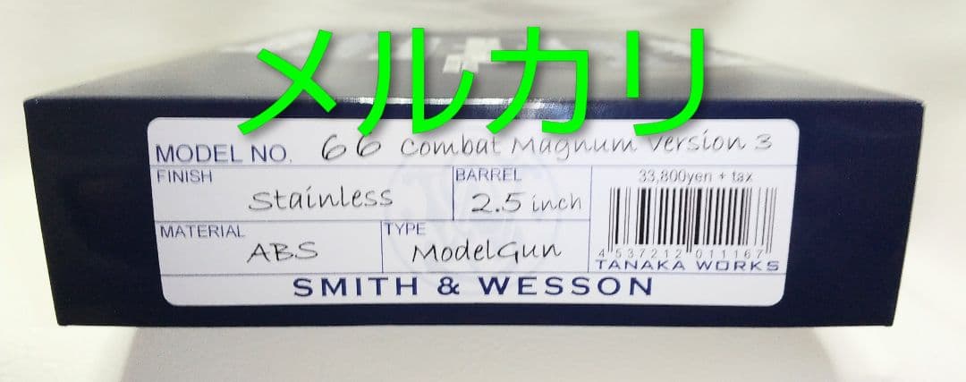 タナカワークス S&W M66 2.5インチ Ver.3