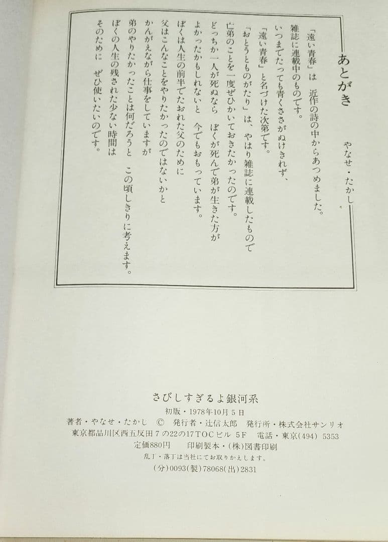 【初版】詩集　さびしすぎるよ銀河系　やなせたかし