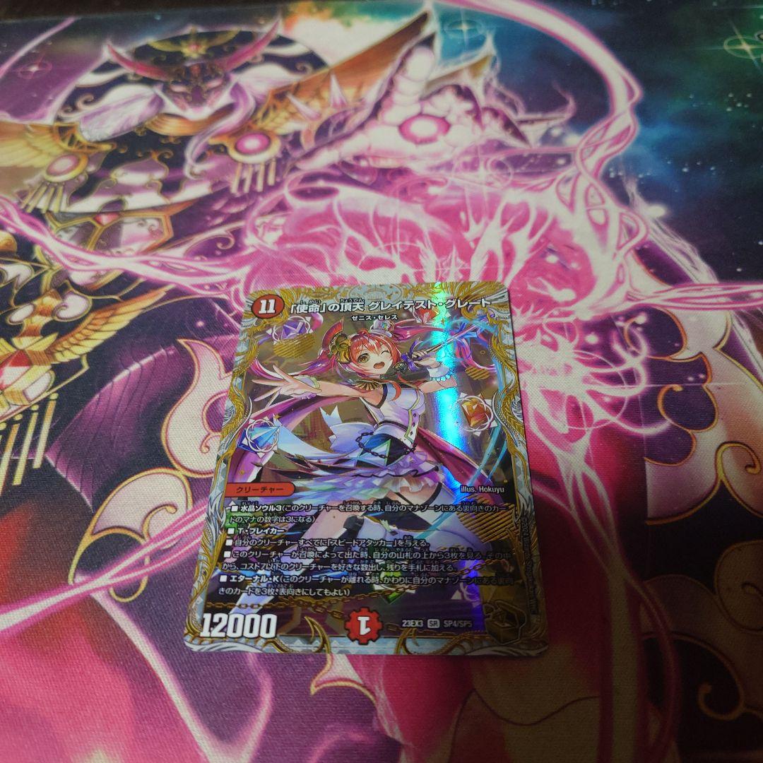 【最安値】使命の頂天グレイテストグレート　金