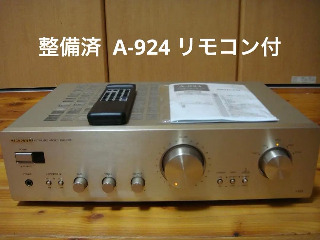 整備済ONKYO オンキョー Integra A-924 リモコン取説付