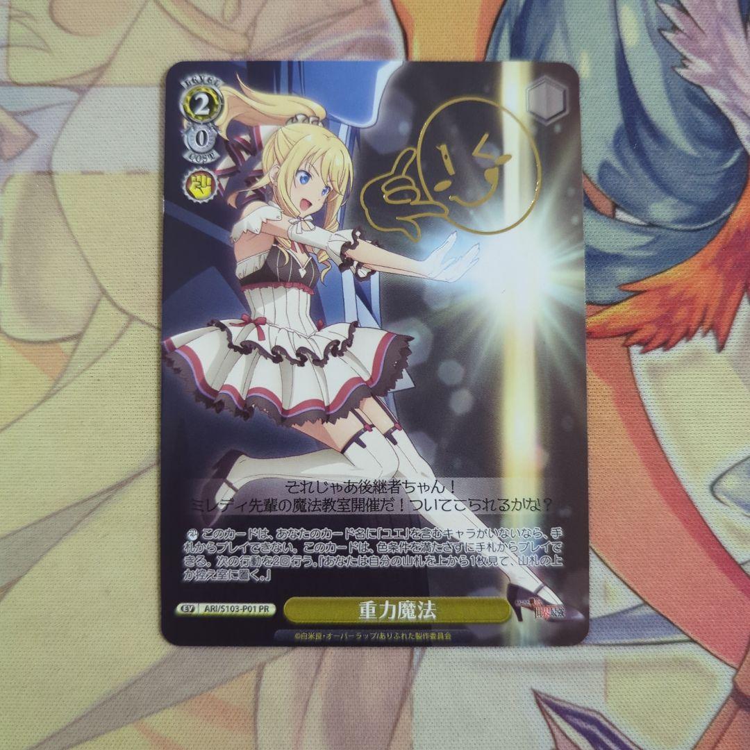 【匿名配送】 重力魔法 PR ありふれた職業で世界最強