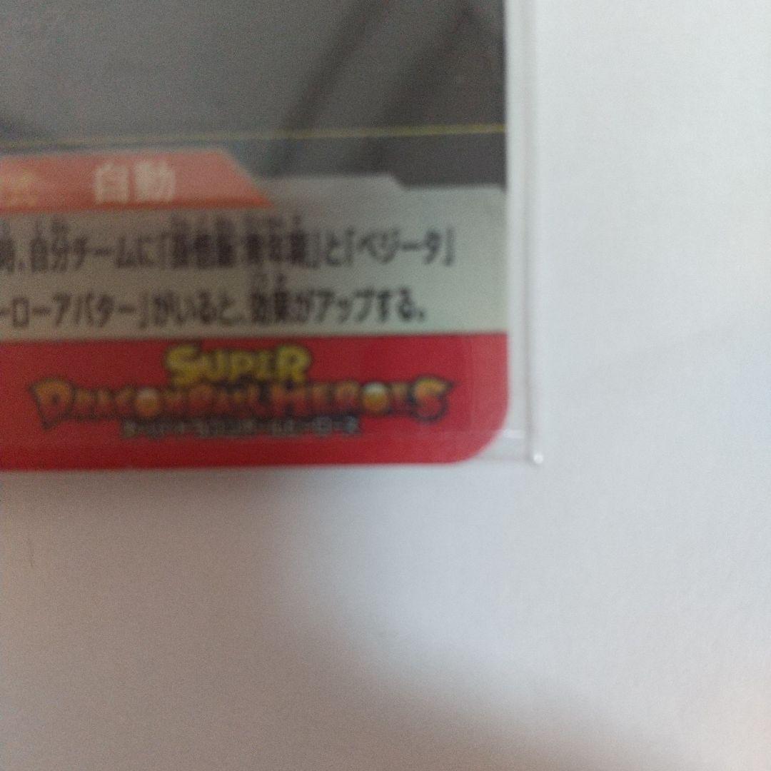 ドラゴンボールカード UGM8-VJR