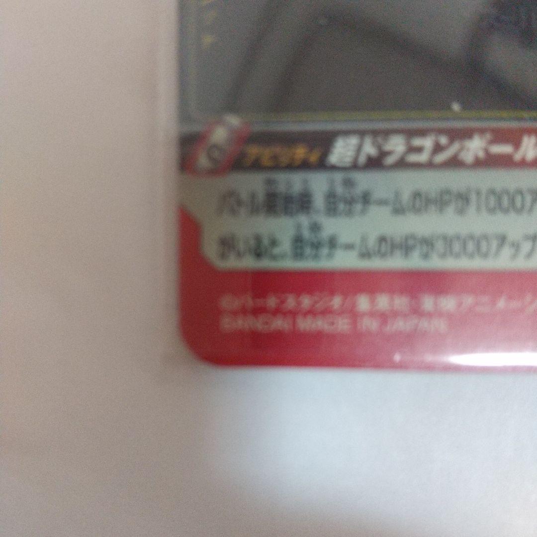 ドラゴンボールカード UGM8-VJR