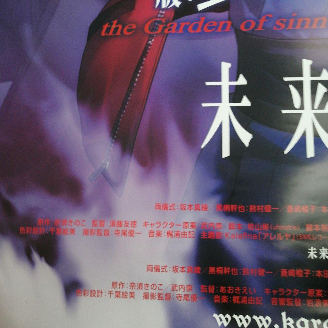 劇場版 空の境界 未来福音 B1ポスター