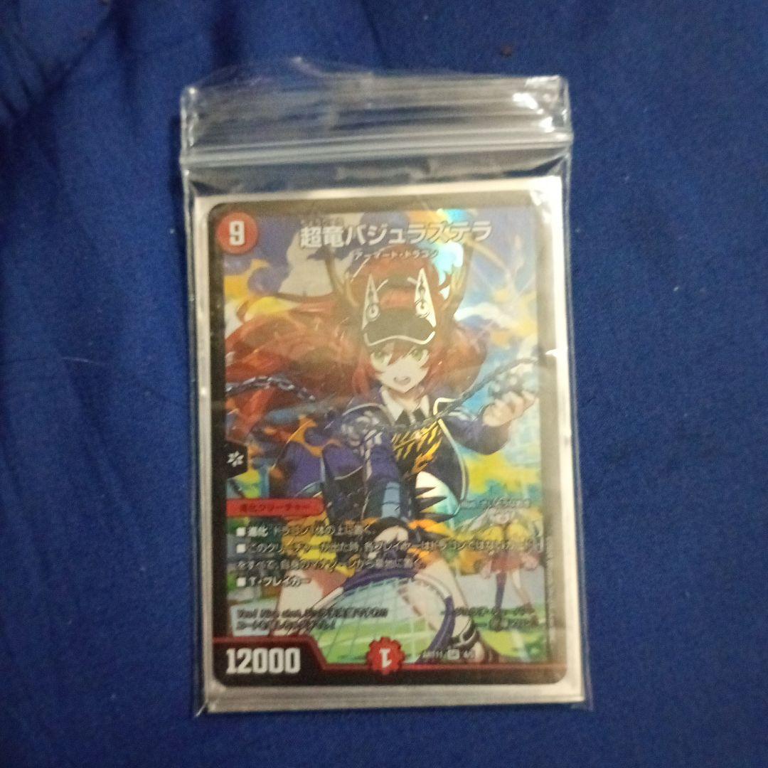 ★超竜バジュラズテラ★神アート★限界値下げ★