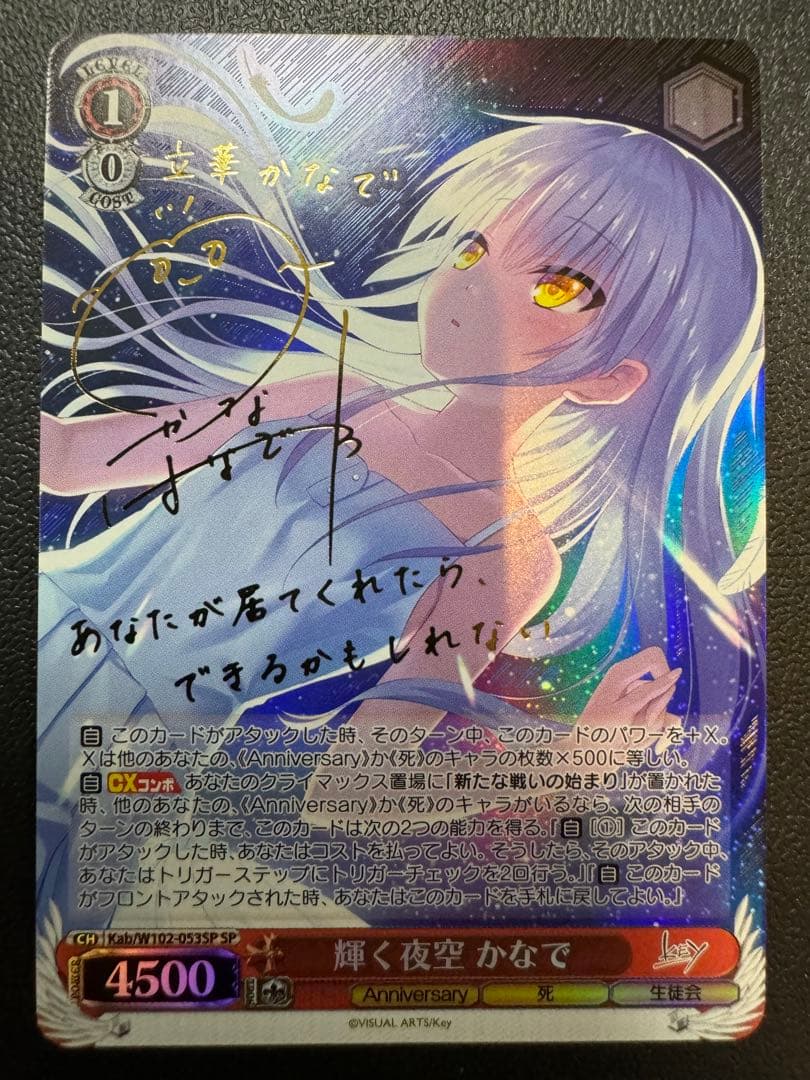 ヴァイスシュバルツ 輝く夜空 かなで SPサイン