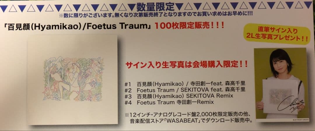 森高千里 2016 47 HARD NIGHTS 会場購入100枚限定販売!!!