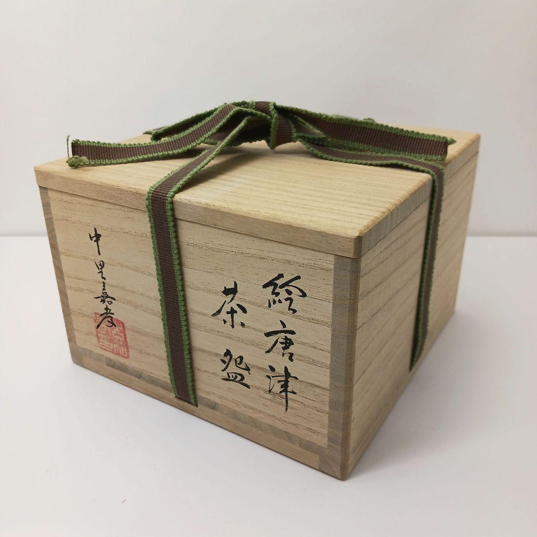 Y 517-3 茶道具 中里嘉孝 絵唐津茶碗 共箱　あ
