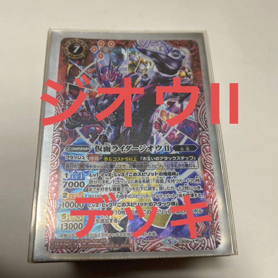 バトスピ ジオウIIデッキ