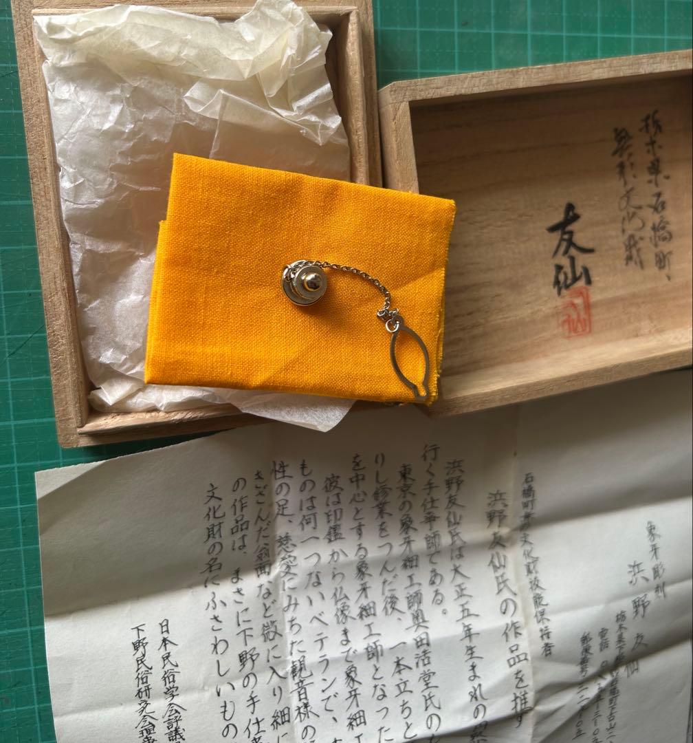 栃木県無形文化財 友仙 作 「翁」 共箱 能面 彫刻 アクセサリー ネクタイピン