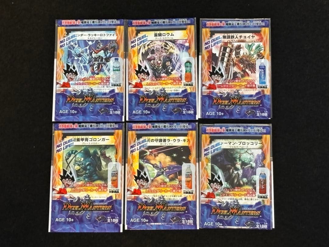 デュエルマスターズ ローソン限定第２弾　レジェンダリーカード　フルコンプ