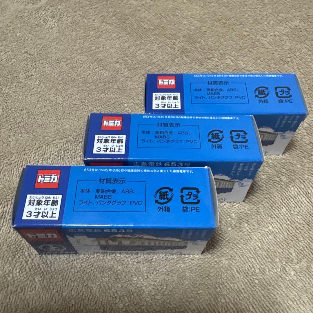 トミカ　被爆電車　広島電鉄653号　市内電車　希少特注トミカ　広電