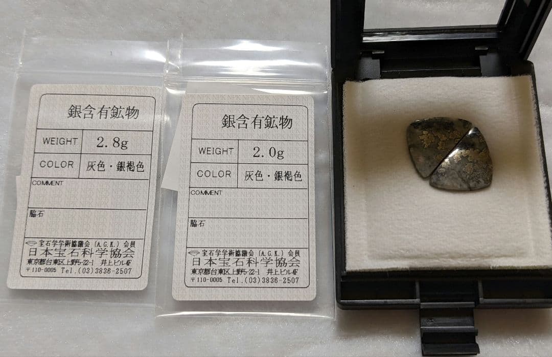 銀含有鉱物✨自然銀✨2つ