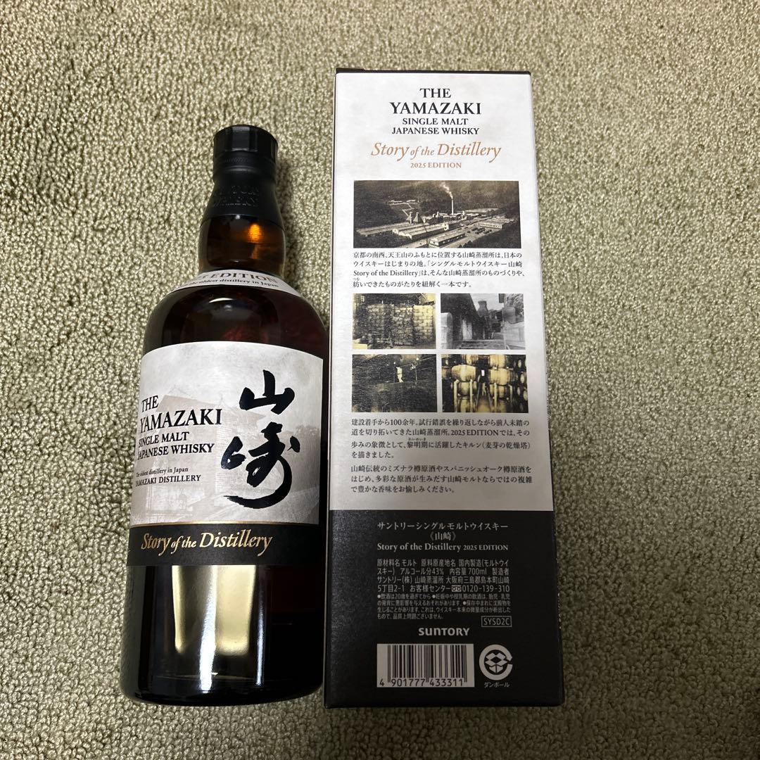 サントリー　山崎　2025 エディション
