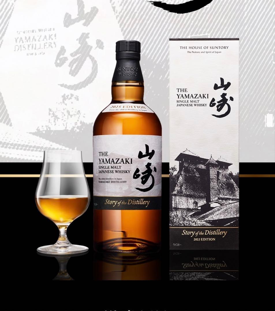 サントリー　山崎　2025 エディション
