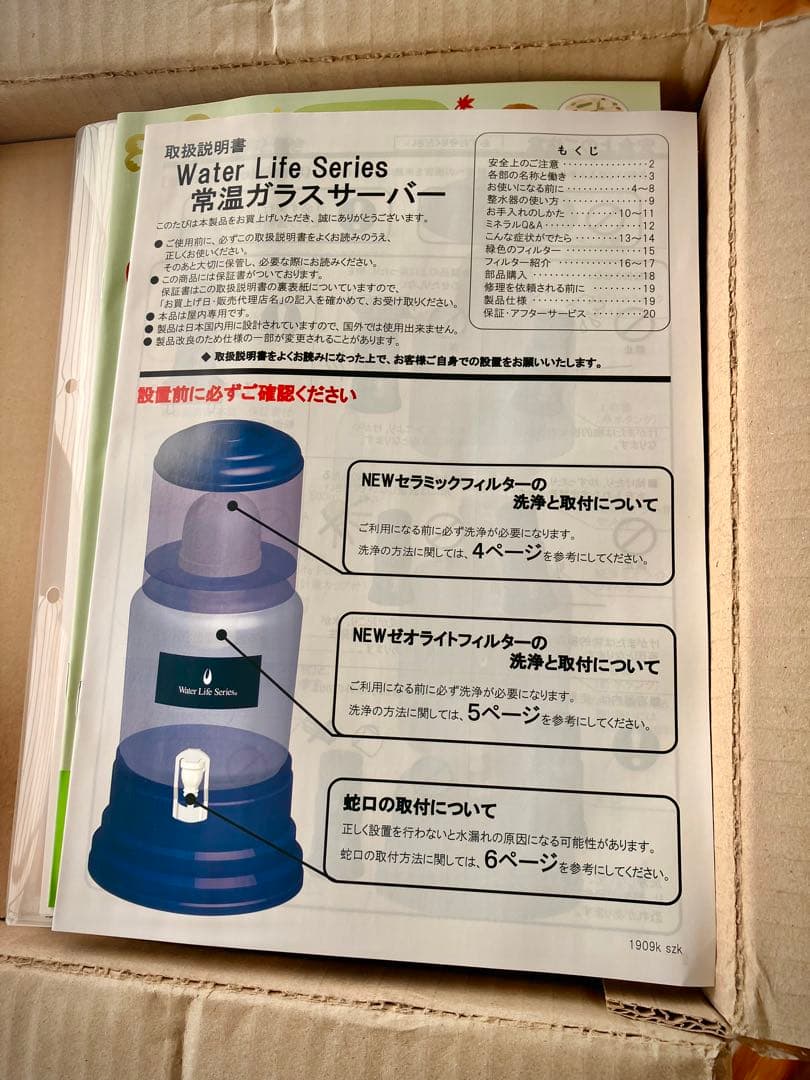 【希少】ポタポタクラブ エコウォーター 常温ガラスサーバー新品