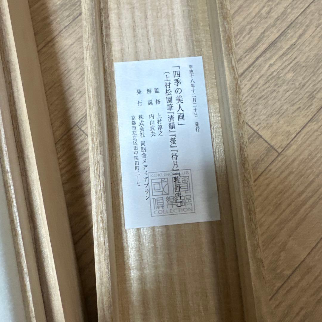 四季の美人画 上村松園 牡丹雪 掛軸