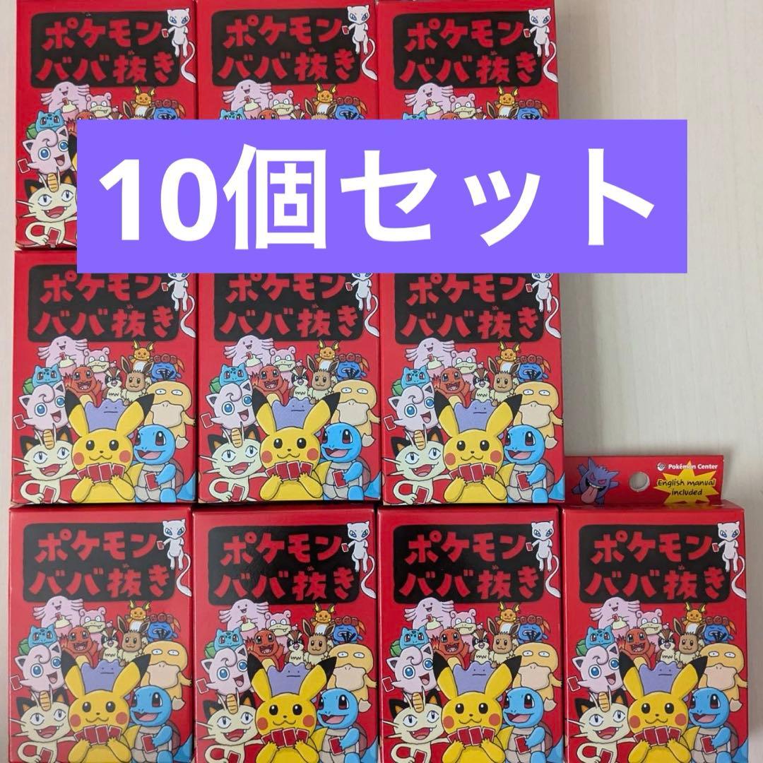 ポケモン　ババ抜き 赤 10個セット