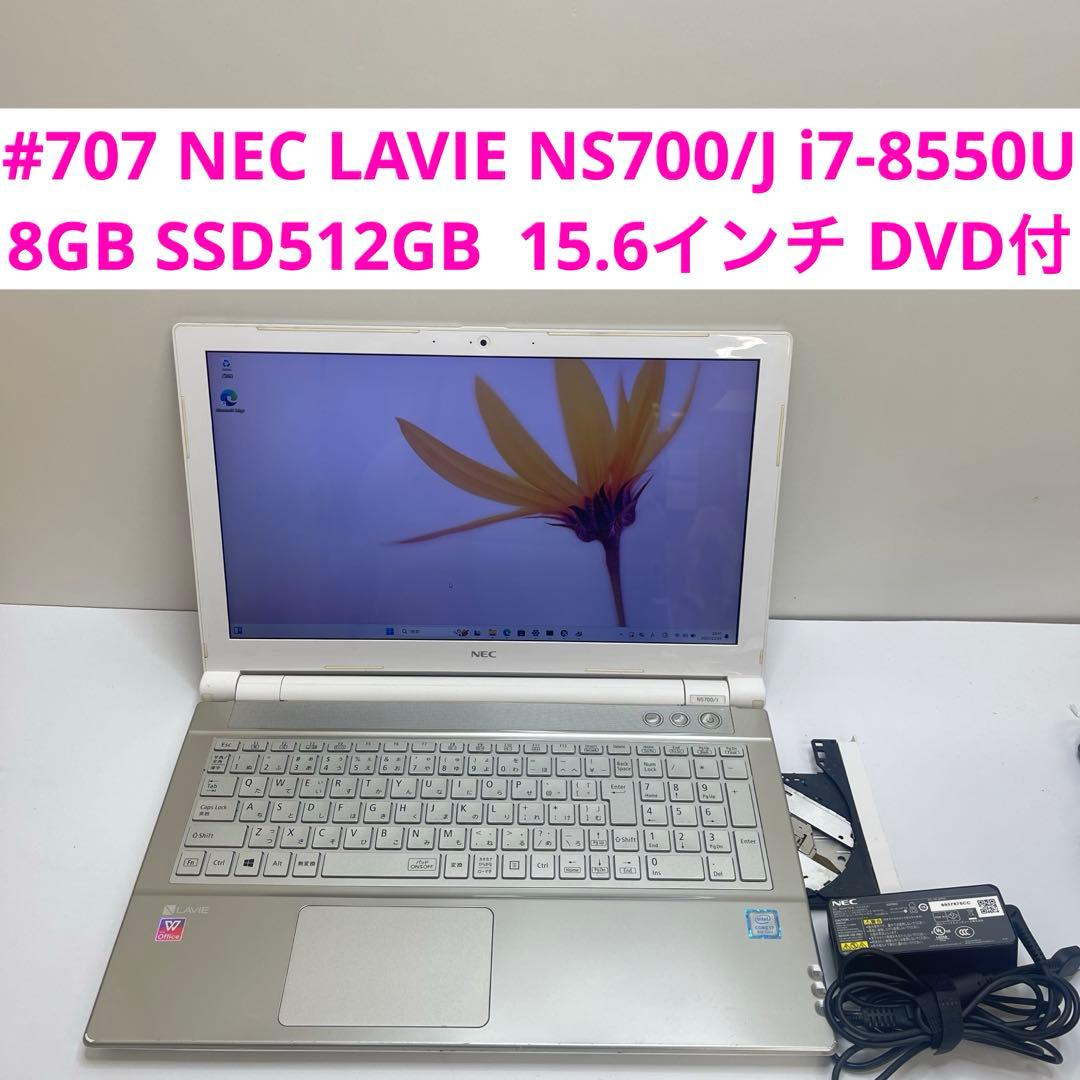 Windowsノート本体 #707 NEC LAVIE NS700/J i7-8550U 8GB 512G